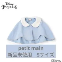 petitmain なりきりケープ　ディズニープリンセスシンデレラ　S