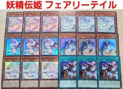 遊戯王 妖精伝姫 フェアリーテイル 関連必須パーツ 各3枚 18枚セット ラチカ