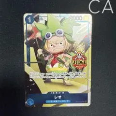 ワンピースカードゲーム レオ JUDGE プロモ