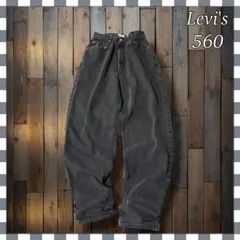 リーバイス 560 コンフォートフィットテーパードブラックデニム ジーンズW34