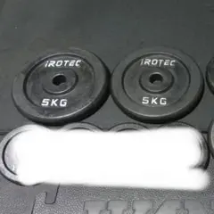 アイロテックIROTECウエイトプレート5kg✕2枚　ウエイトトレーニング