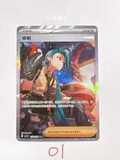 ポケモンカードゲーム　チリ SAR 中国限定