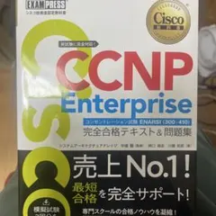 2026年最新】ccnp 問題集の人気アイテム - メルカリ
