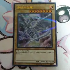 青眼の白龍　ウルパラ