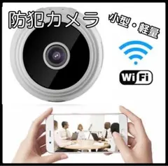 防犯カメラ スマホ ペット 小型 白 赤ちゃん 家庭用 Wi-Fiカメラ