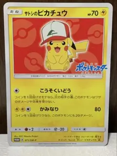 サトシのピカチュウ PROMO SM-Pプロモカード 071/SM-P - メルカリ
