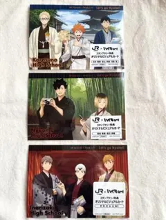 ハイキュー!! レッツゴーキョート!! オリジナルビジュアルカード セット
