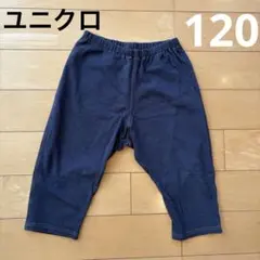 UNIQLO 7分丈ボトムス 120cm ダークブルー