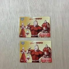 使用済みQUOカード　キン肉マン　2枚