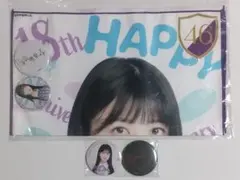 久保史緒里 フェイスタオル 缶バッジ 生誕記念 2019 2024 乃木坂46