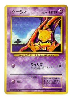 ポケモンカード旧裏 ケーシィ ポケカ - メルカリ