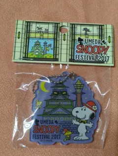 【廃盤品】2017年 阪急百貨店 SNOOPY キーホルダー