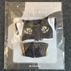 いつぬい おきがえシリーズ スカジャンセット タイガー あんスタ