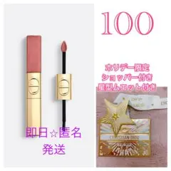 新品⭐︎100 Dior ディオール 限定シークイン デュオ ➕ギフトバッグ他付き