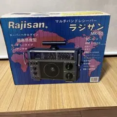 レトロ 希少品 Rajisan/ラジサン 明電工業 マルチバンドレシーバー MK-59 BCLラジオ 6バンド 札幌市 西岡店 2026年最新】rajisan mk-59の人気アイテム - メルカリ