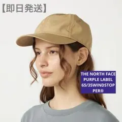 【美品】North Face ノースフェイス　パープルレーベル　帽子