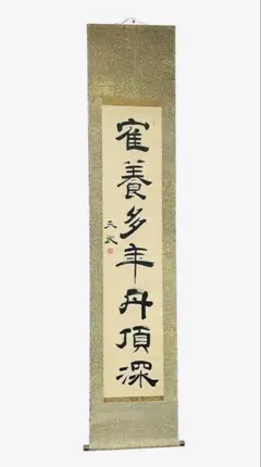 掛軸　和國大龍筆　一行書　天翔来福寿　共箱　C　7643G 掛軸 和國大龍筆 一行書 天翔来福寿 共箱 C 7643G - メルカリ