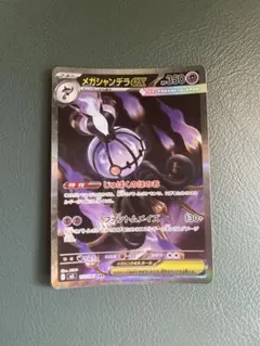 ポケモンカード メガシャンデラex SAR 113/081 アビスアイ - メルカリ