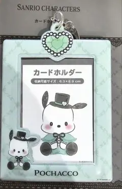 【新品未使用】サンリオ　トレカケース　カードホルダー　ポチャッコ