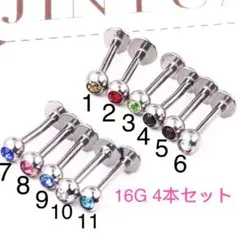 4本セット 16G ストーン付 ラブレット 軟骨ピアス ボディピアス☆