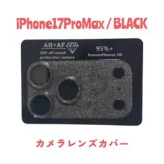 スマホカメラカバー iPhone17ProMax キラキラ レンズ保護 ブラック