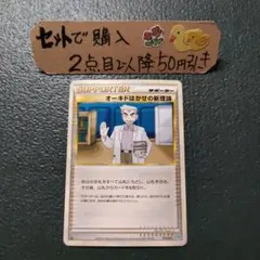 2026年最新】オーキドはかせの新理論の人気アイテム - メルカリ