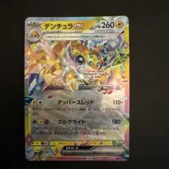 デンチュラex RR SV7 ステラミラクル 033/102