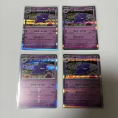 ポケモンカード ゲンガー 4枚セット