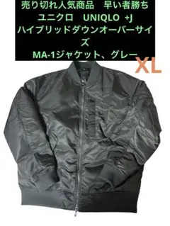 【売り切れ】【早い者勝ち】UNIQLO +J MA-1