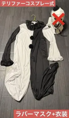 2025年最新】テリファー コスプレの人気アイテム - メルカリ
