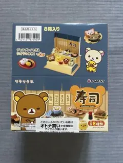 リーメント リラックマ 寿司 コンプリートBOX ミニチュア