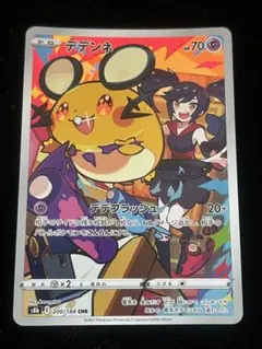 2025年最新】ポケモンカード デデンネchrの人気アイテム - メルカリ