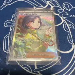 PSA9】 パラソルおねえさん SAR ポケモンカード - メルカリ