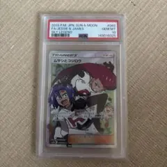 2026年最新】ムサシとコジロウ psa9の人気アイテム - メルカリ