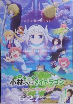 2026年最新】小林さんちのメイドラゴンさみしがりやの竜パンフレットの