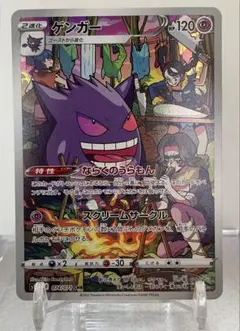 ポケモンカード ゲンガー CHR S10a ダークファンタズマ 074/071