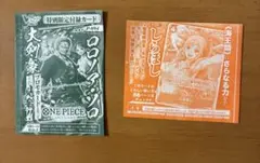 ONE PIECE Ｖジャンプカード2枚セット
