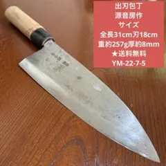 吉實 日本鋼 ハガネ ツバ付 三徳包丁 178mm 研ぎ済み 包丁 ナイフ
