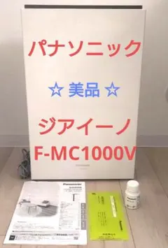 美品☆Panasonic 次亜塩素酸空間除菌脱臭機 ジアイーノF-MC1000Vのサムネイル