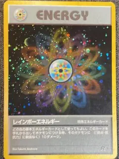 2025年最新】レインボーエネルギー 旧裏の人気アイテム - メルカリ