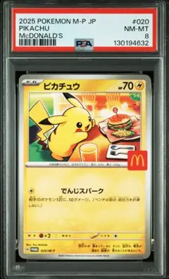 ピカチュウマクドナルド【PSA8】