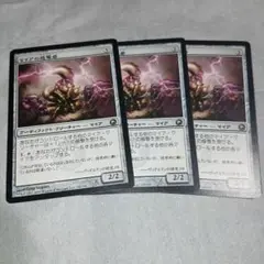 MTG マイアの感電者 日本語3枚セット