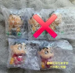 クレヨンしんちゃん ぎゅーこっと しんちゃん ボーちゃん 5個セット