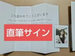 渡辺みり愛 直筆サインまとめ売り 2025年最新】渡辺みり愛 サインの人気アイテム - メルカリ