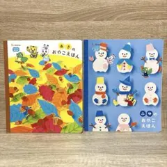 こどもちゃれんじ ほっぷ おやこえほん 2권 세트