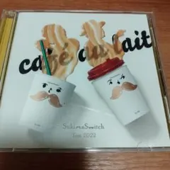 スキマスイッチ　ライブCD【TOUR 2022 "cafe au lait"】