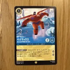 ベイマックス レジェンダリー ディズニーロルカナ　大いなるアズライト