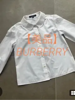 【美品】BURBERRY ホワイト 長袖丸襟シャツ　ブラウスフォーマル　120㎝