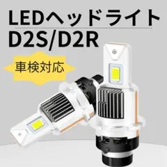 D2S D2R LED 16000LM ヘッドライト DC12V/24V対応 d2s d2r ledヘッドライト 6500K 16000lm 35W 純正交換用 LED化 バルブ