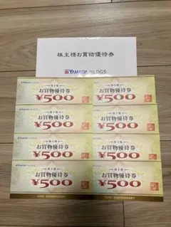 ヤマダ電機　お買物優待券 500円 8枚